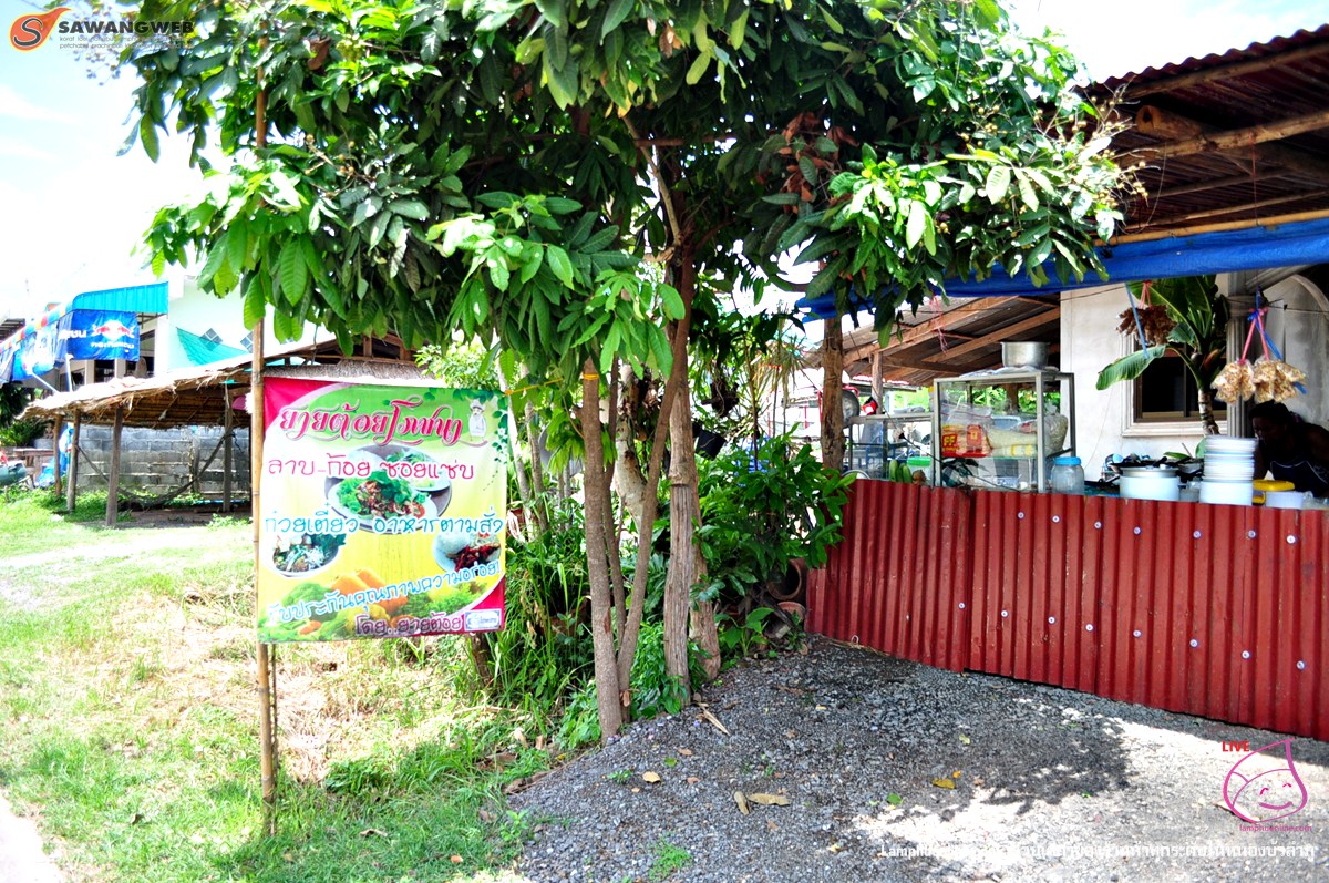 ร้านอาหารตาสั่ง ยายต้อยโภชนา หนองบัวลำภู